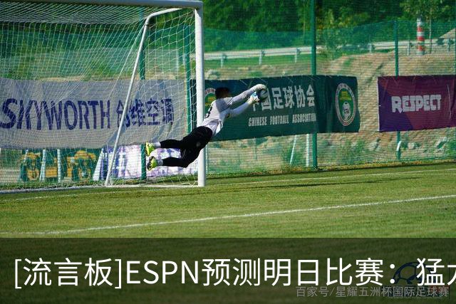 [流言板]ESPN预测明日比赛：猛龙胜率62.4%，奇才胜率37.6%